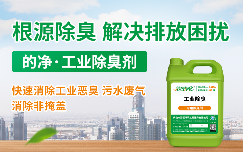 酒釀廠酒糟發酵臭味大，發酵廢氣除臭劑可以解決！